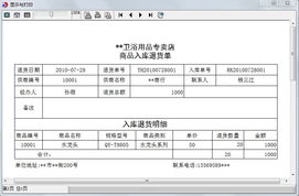 宏达管理软件体验中心 中国中小型优秀管理软件 进销存 卫浴用品销售管理系统界面预览